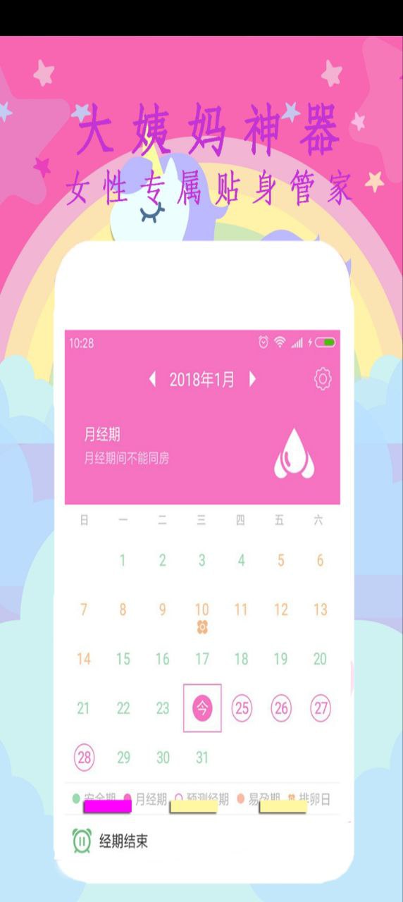 大姨媽呵護助手下載安裝