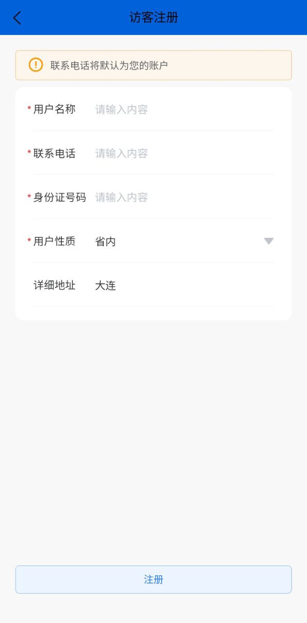 遼漁冷藏掌上服務免費下載