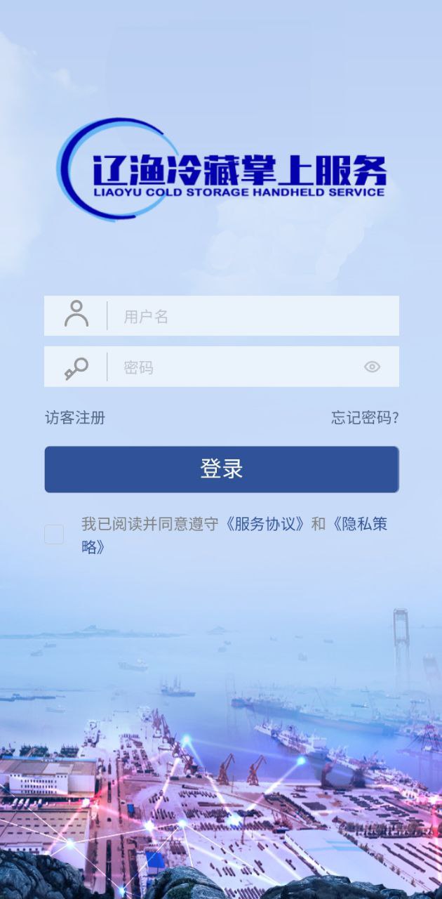 遼漁冷藏掌上服務免費下載