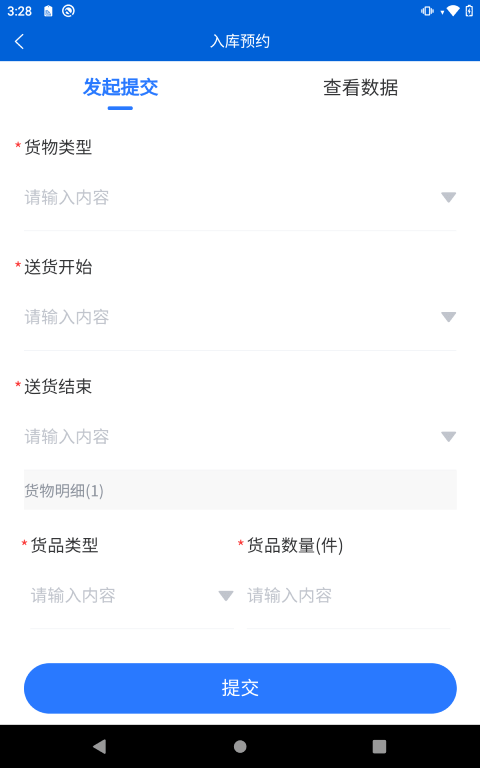 遼漁冷藏掌上服務免費下載