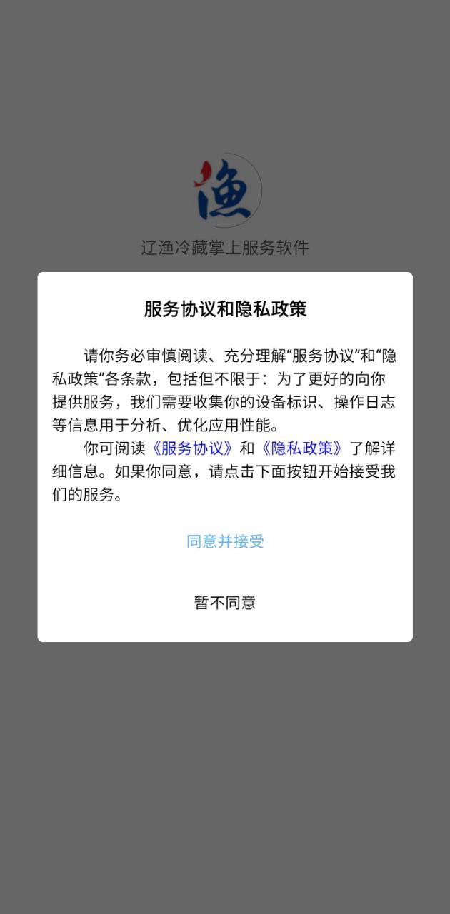 遼漁冷藏掌上服務免費下載