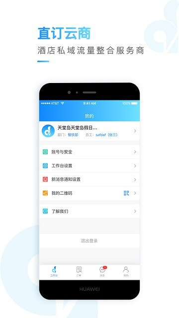 直訂云商管理系統app