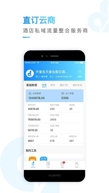 直訂云商管理系統app