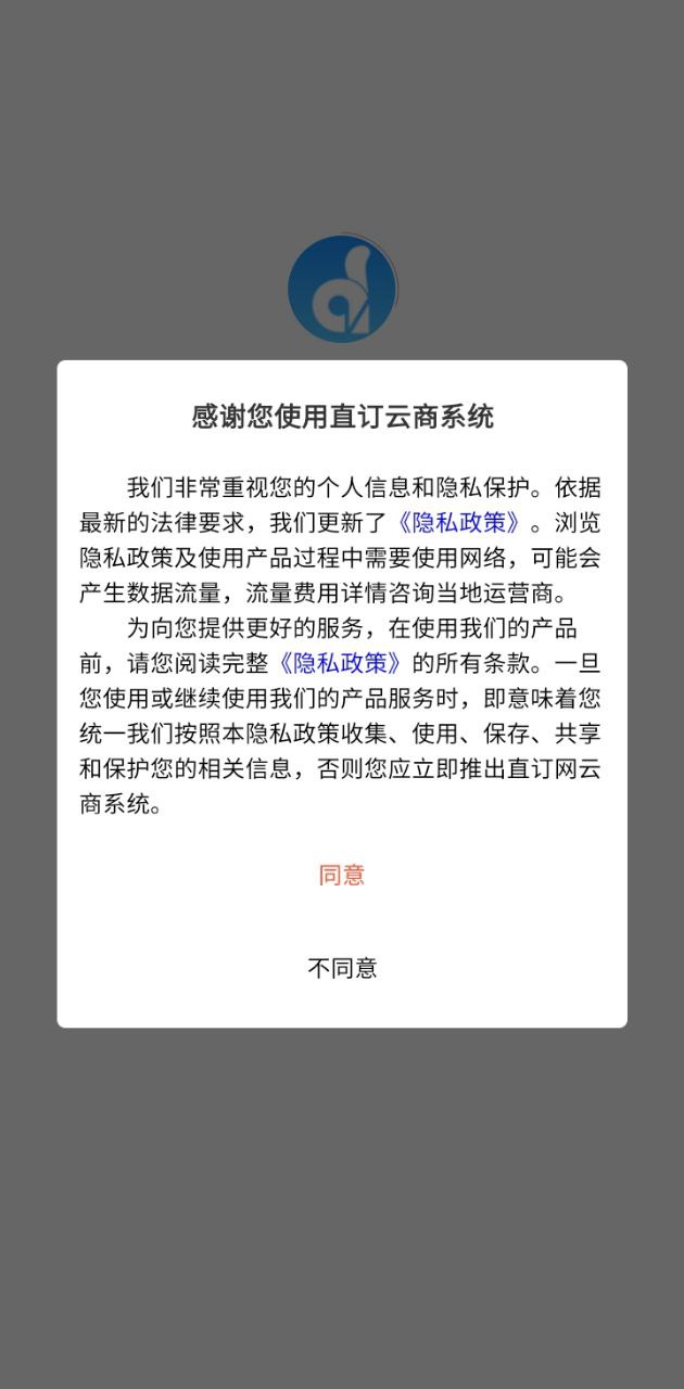 直訂云商管理系統app