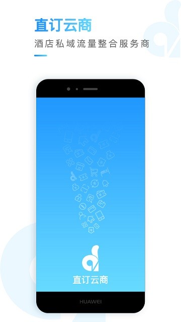 直訂云商管理系統app