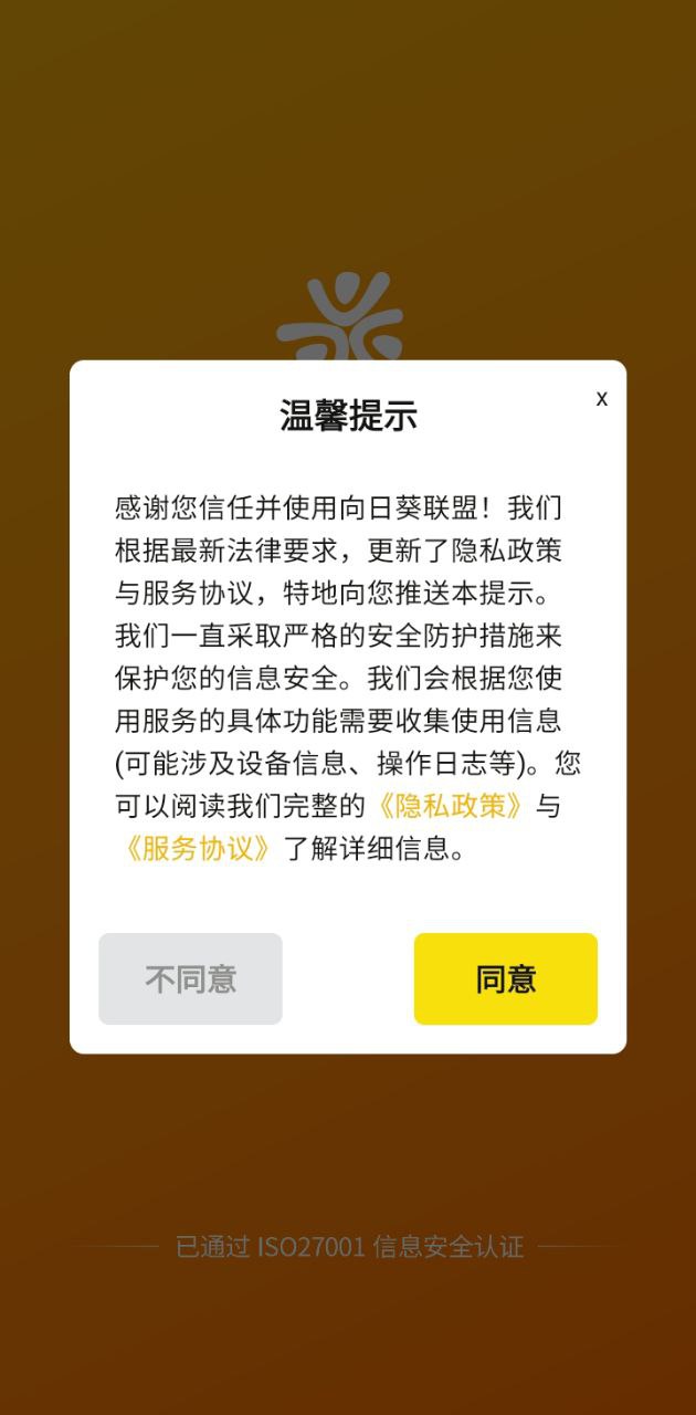 向日葵聯(lián)盟安卓下載