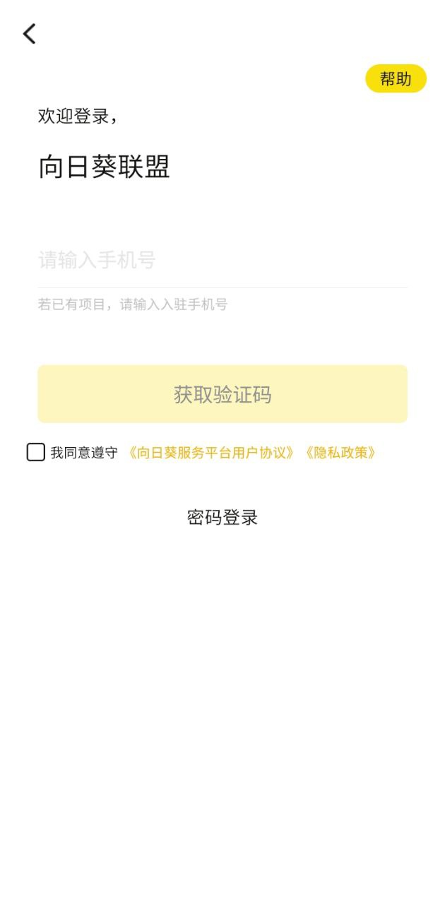 向日葵聯(lián)盟安卓下載