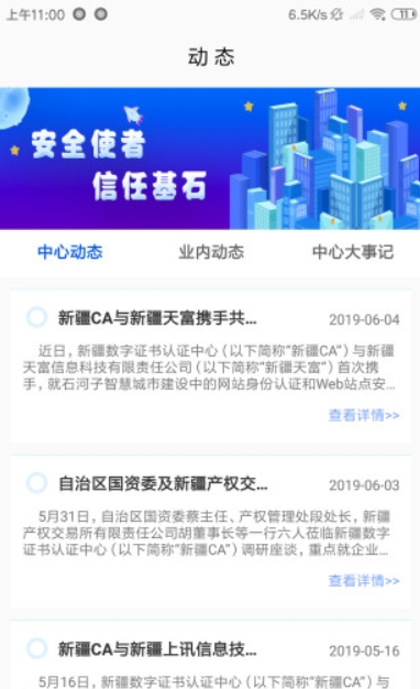 中國新疆政務通安卓版