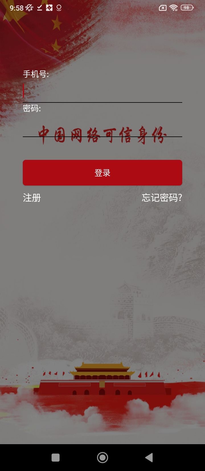 中國新疆政務通安卓版