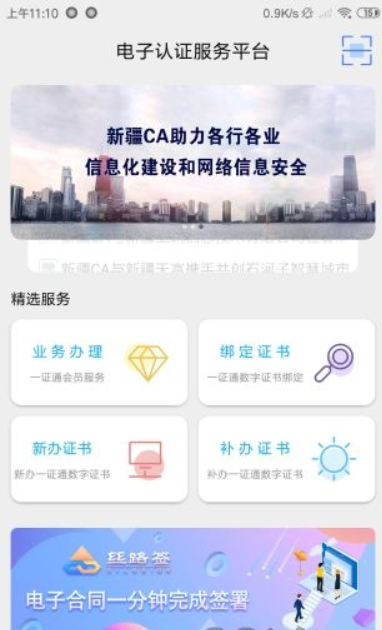 中國(guó)新疆政務(wù)通下載