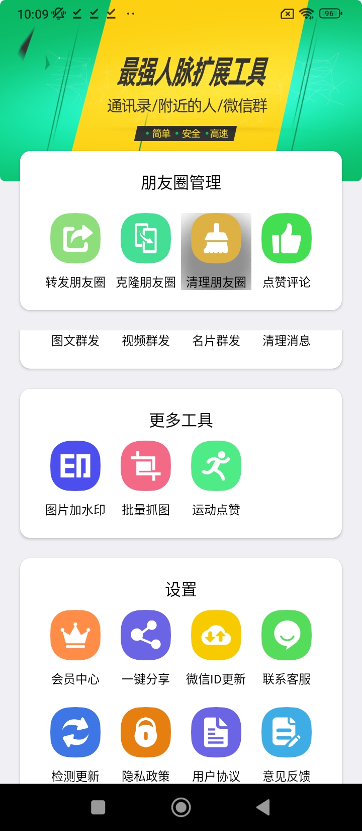 一鍵轉發神器軟件