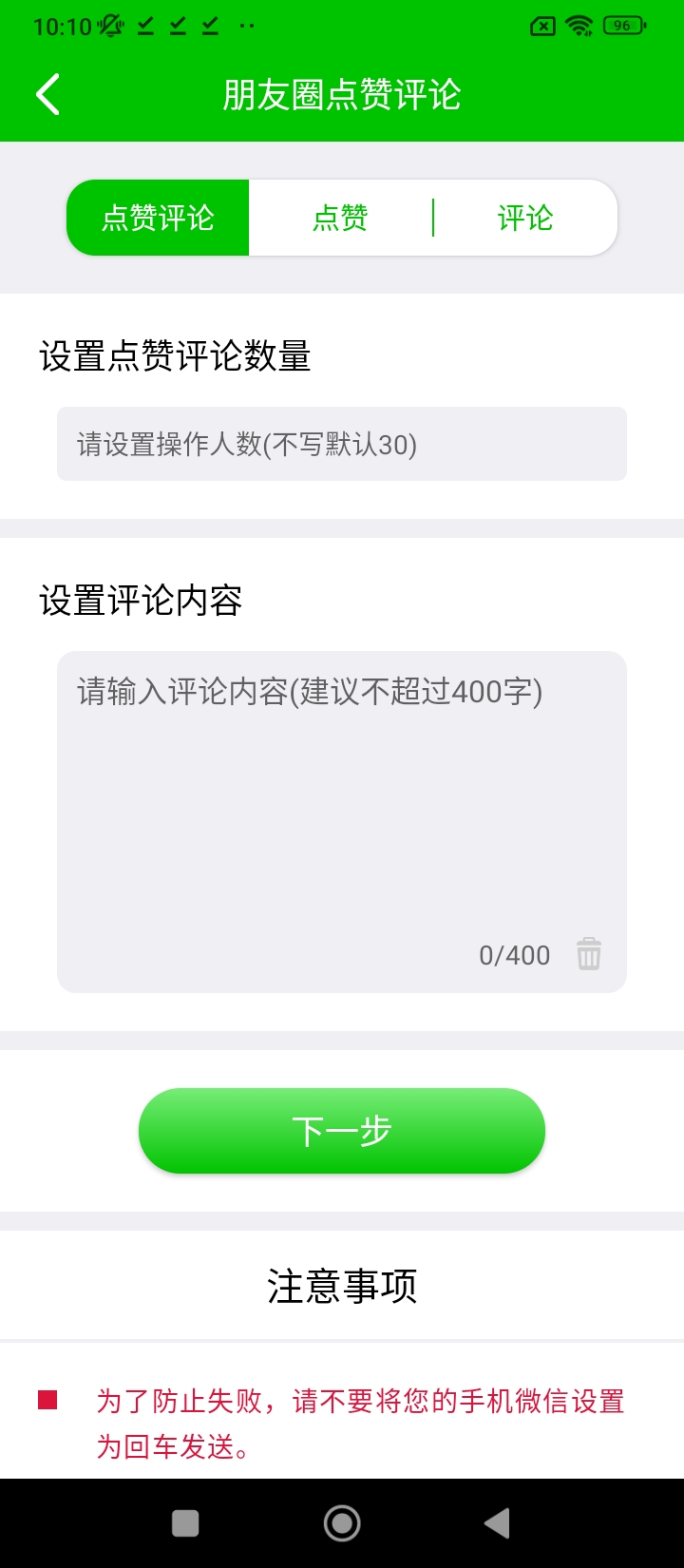 一鍵轉發神器軟件