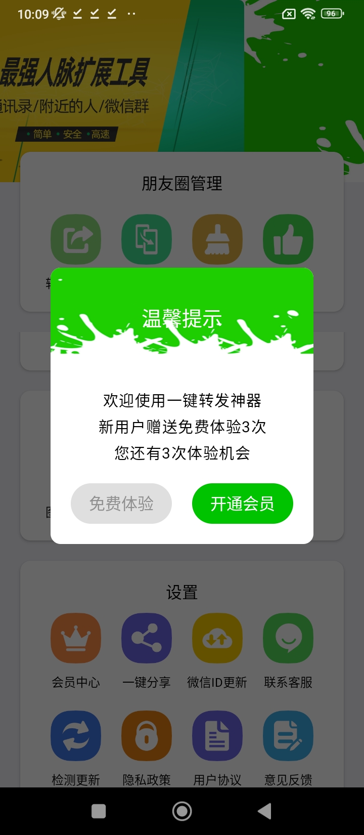 一鍵轉發神器軟件