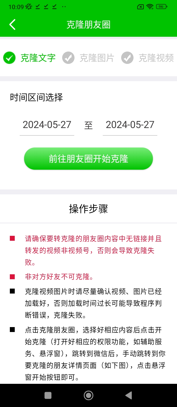 一鍵轉發神器軟件