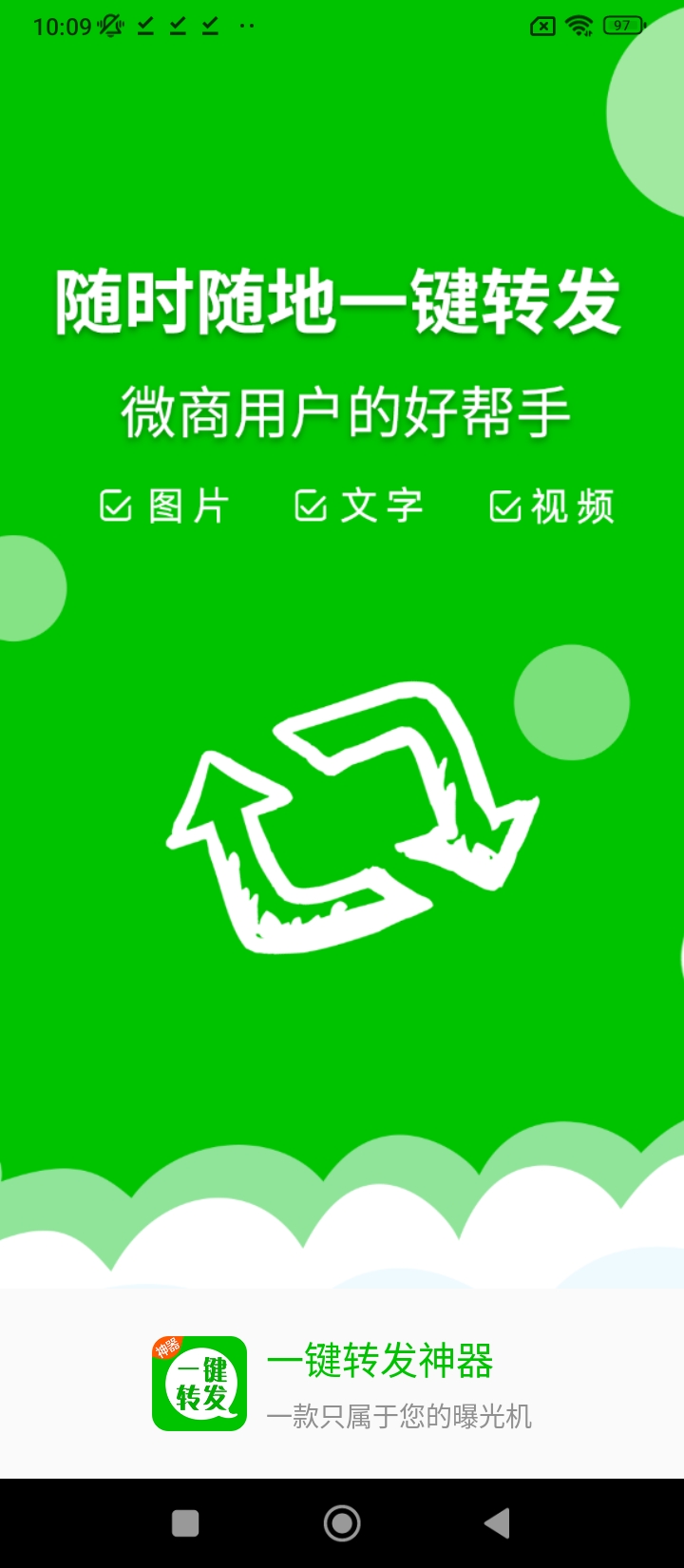 一鍵轉發神器軟件