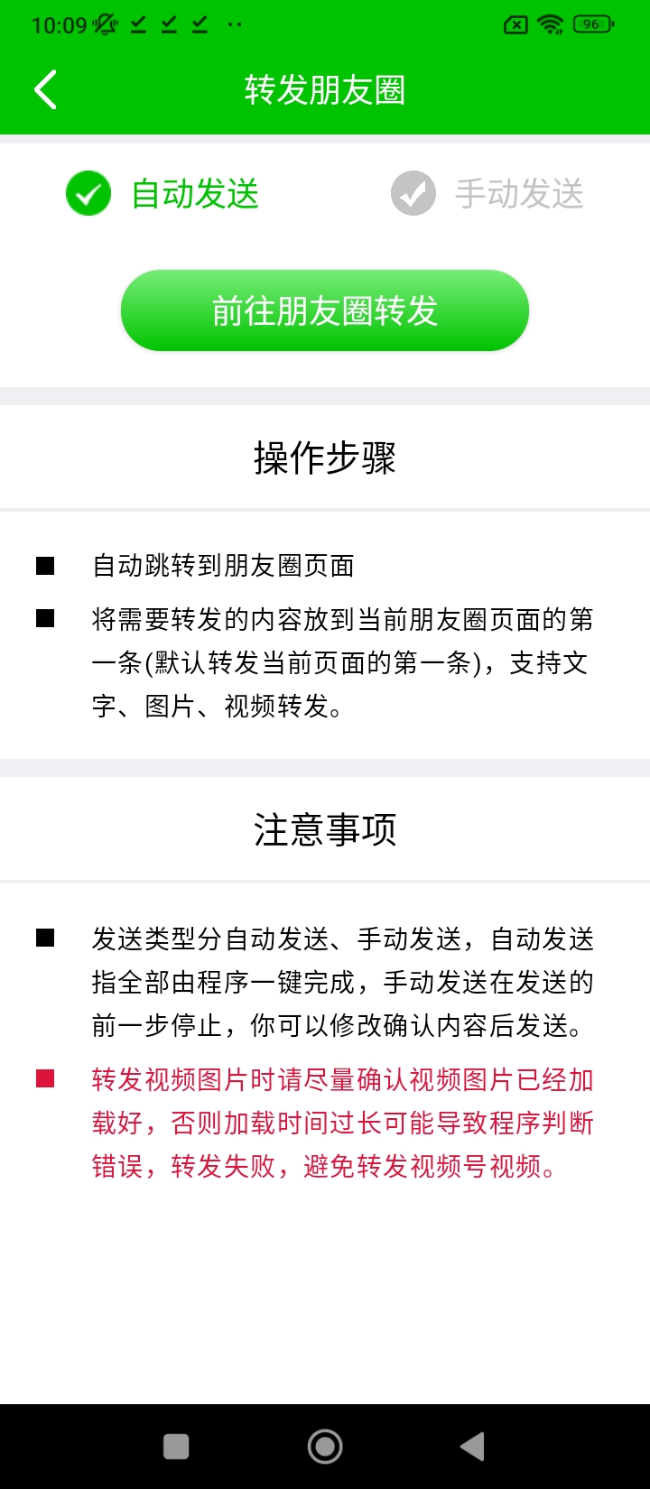 一鍵轉發神器軟件