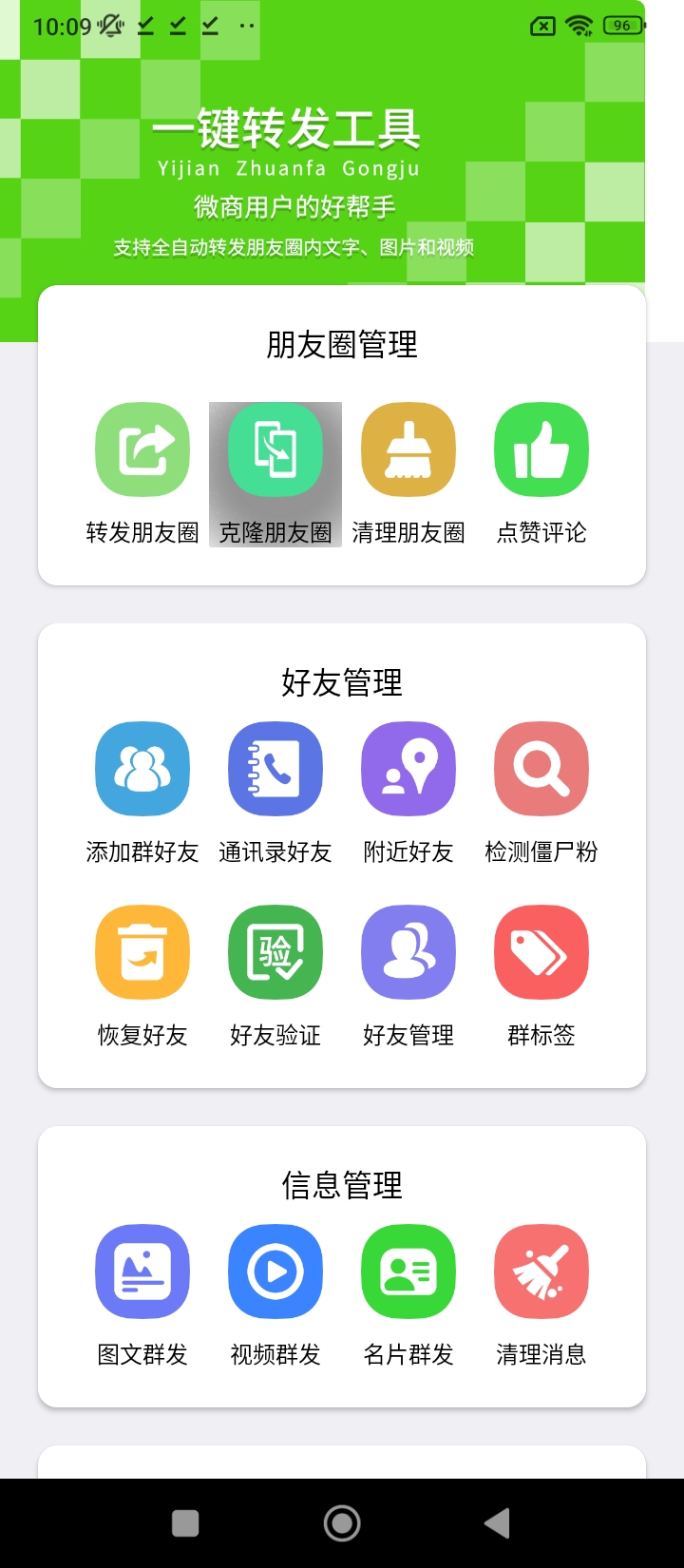 一鍵轉發神器軟件
