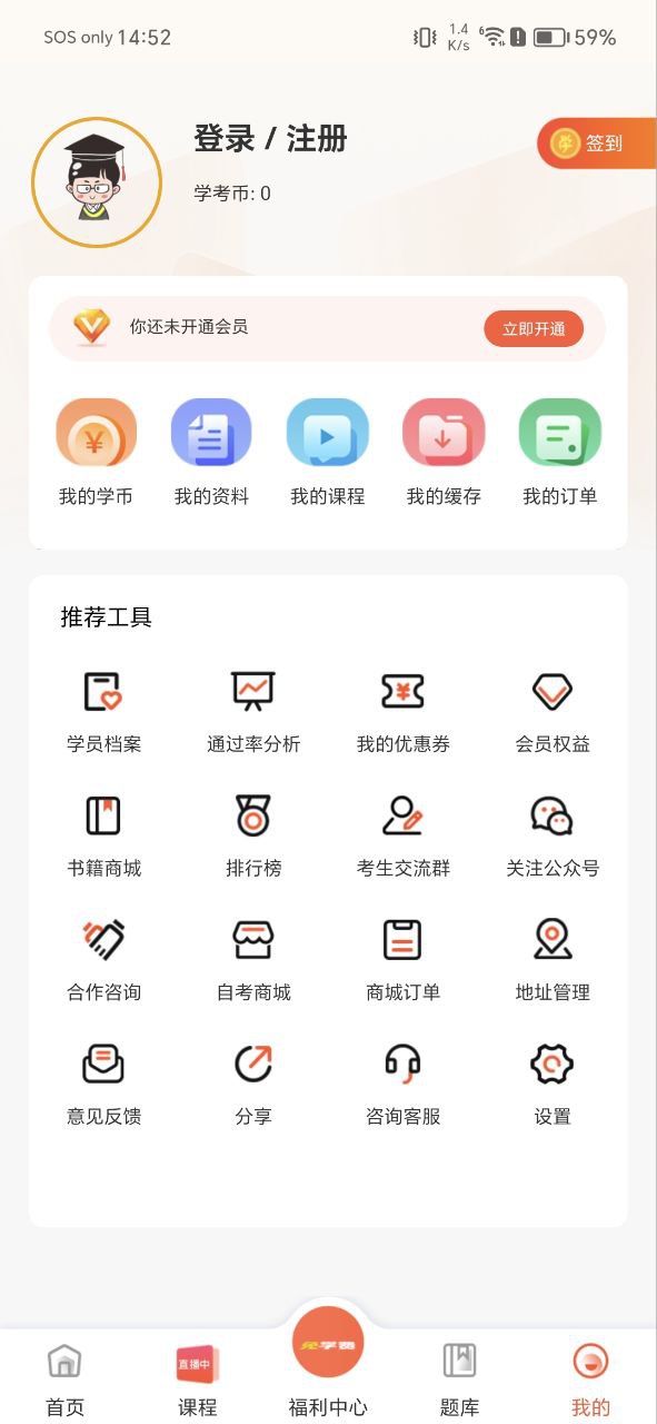 自考網絡課程平臺哪個好