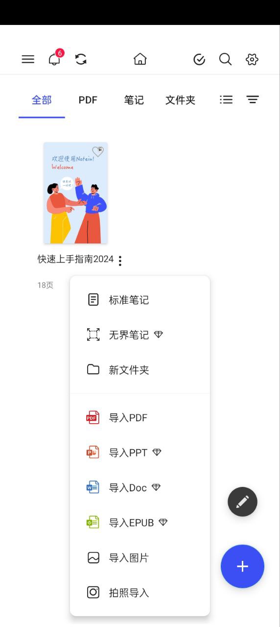 Notein一筆記安卓