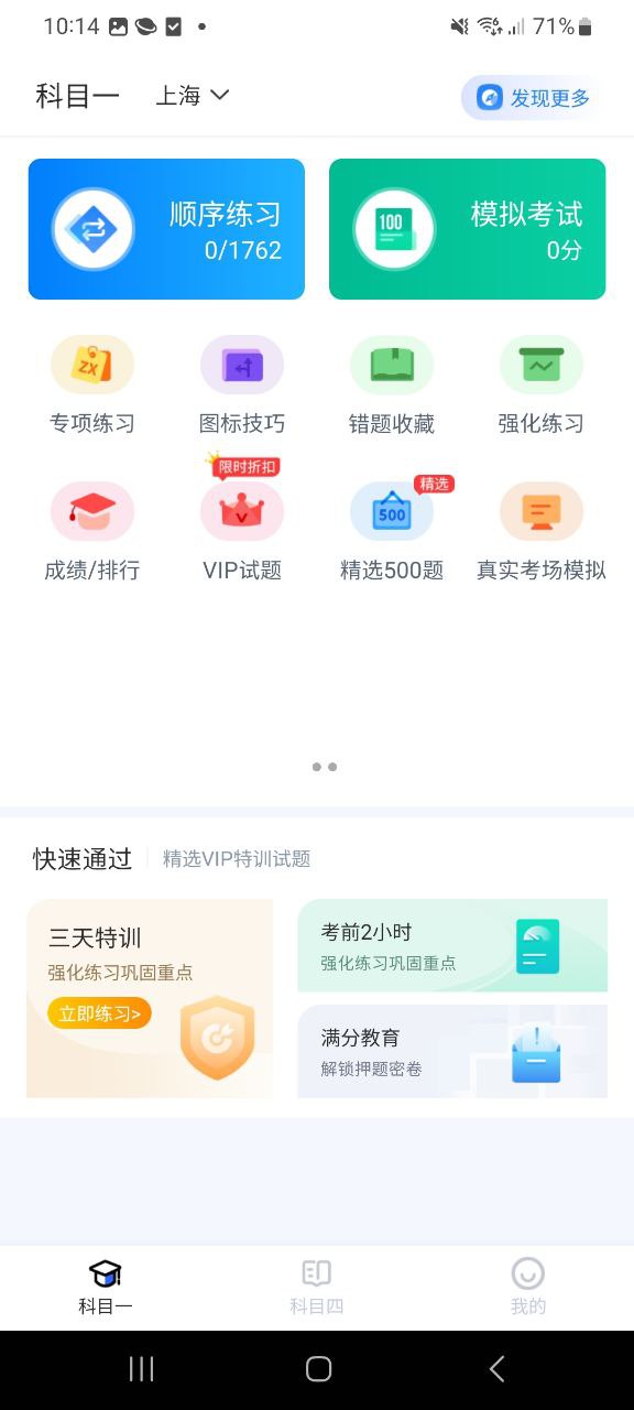 全民駕考科目一怎么預(yù)約