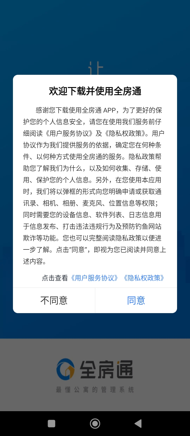 全房通軟件app