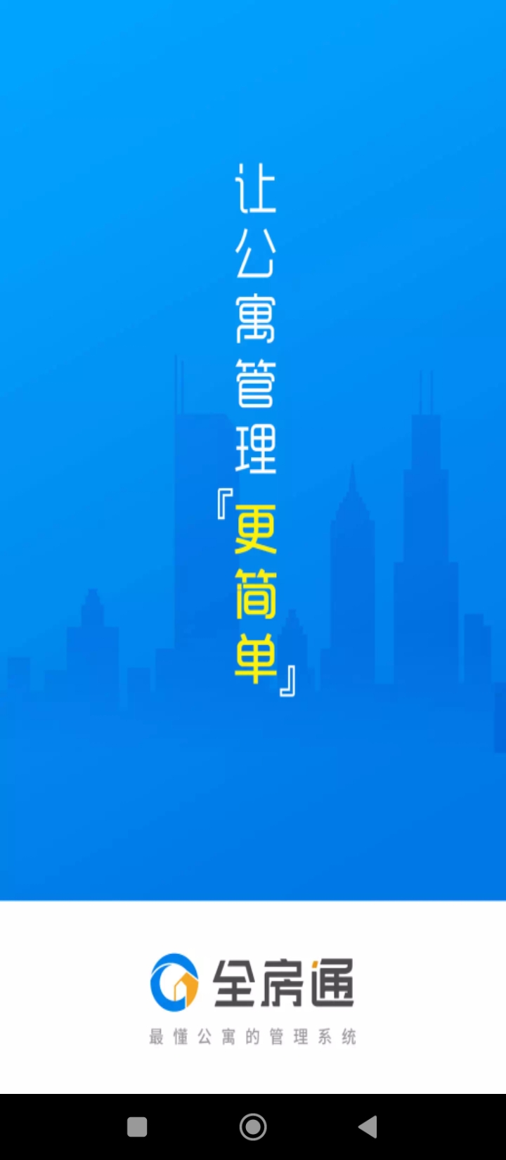 全房通軟件app