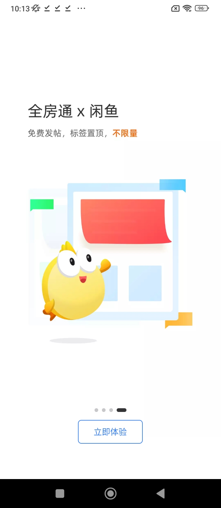 全房通app