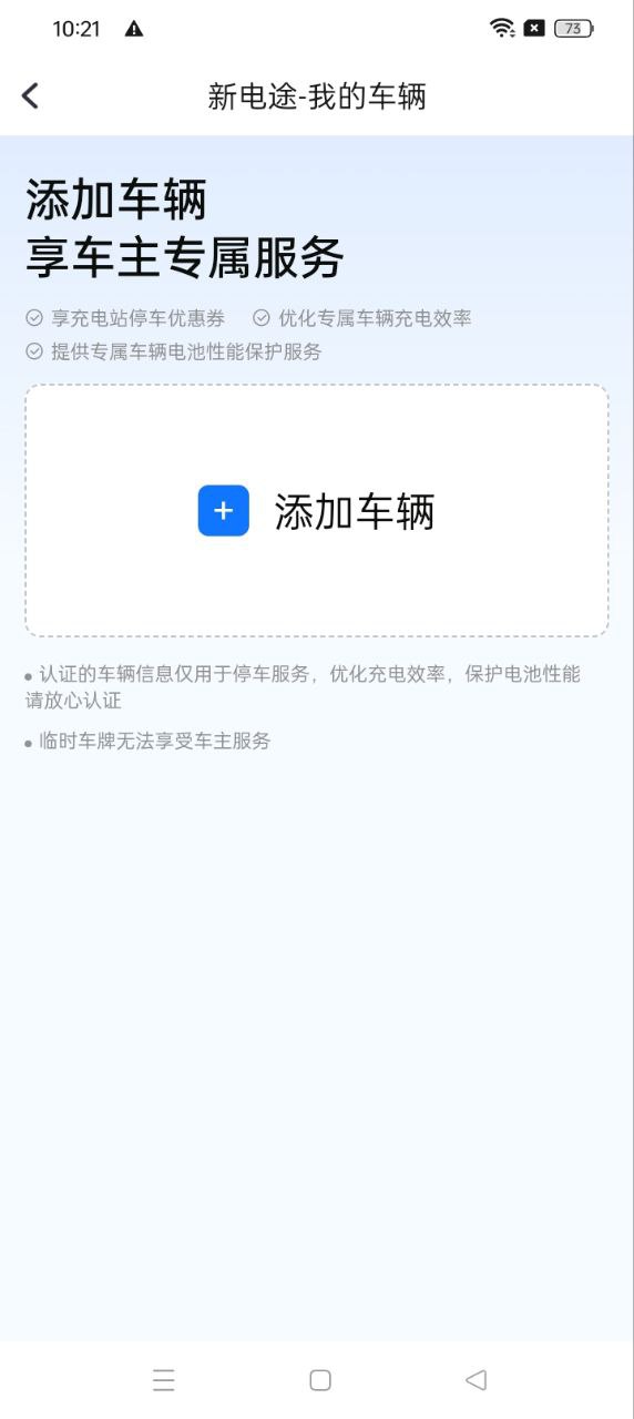 新電途Android版