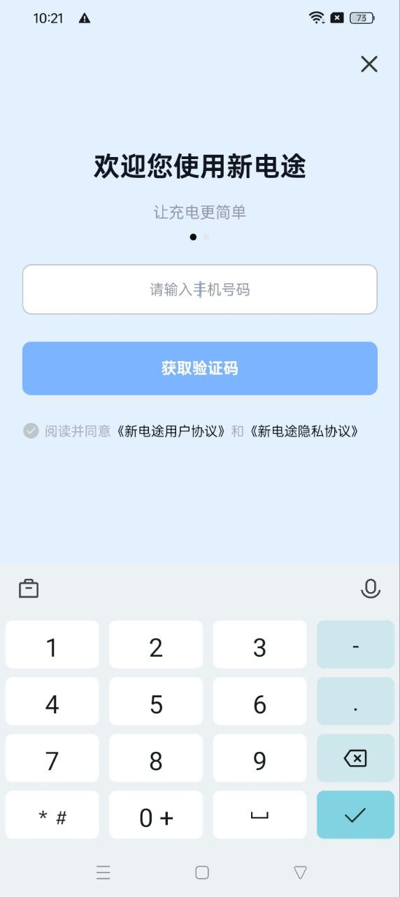 新電途Android版