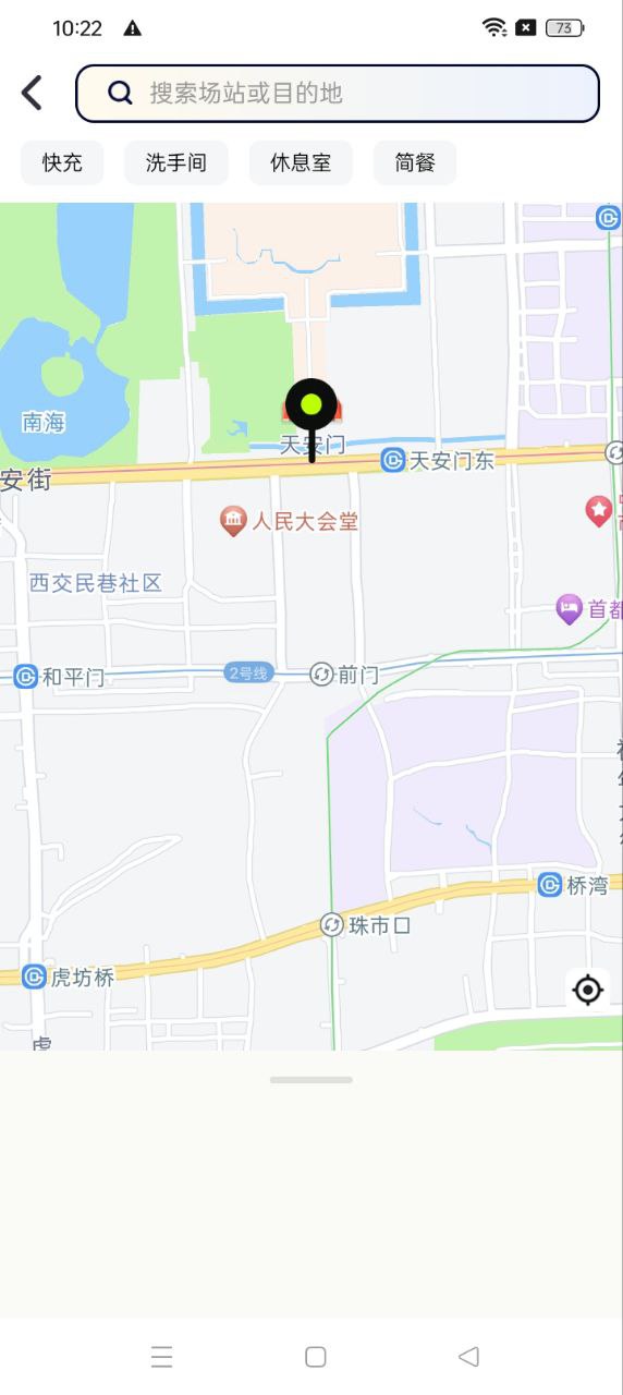 新電途Android版