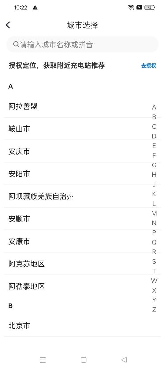 新電途Android版
