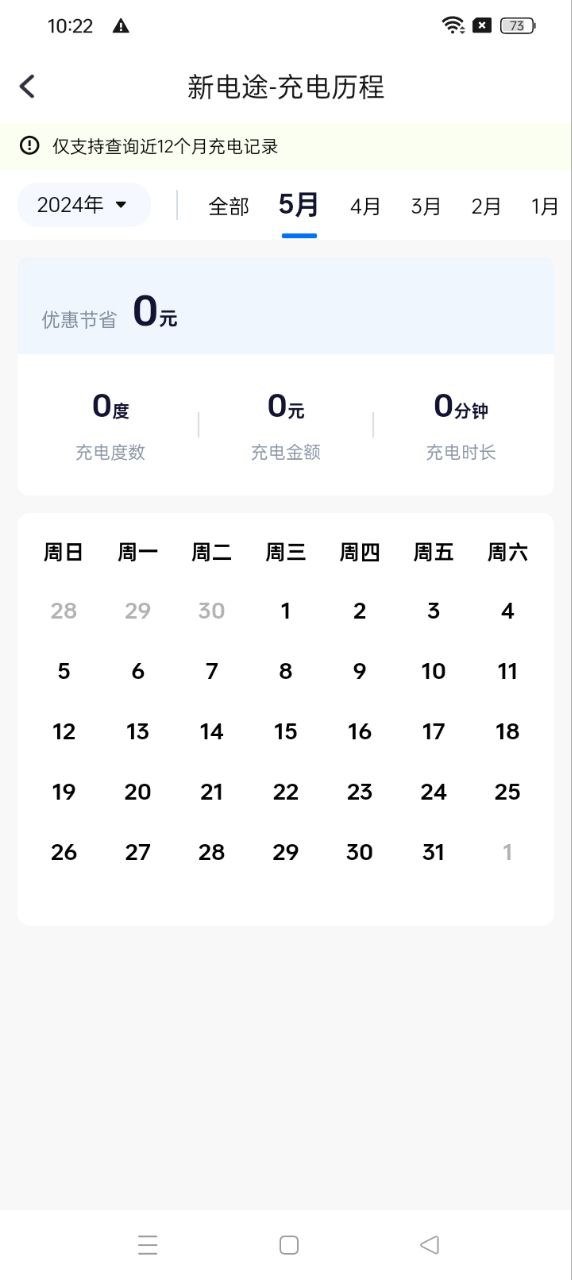 新電途Android版