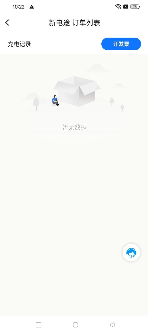 新電途Android版