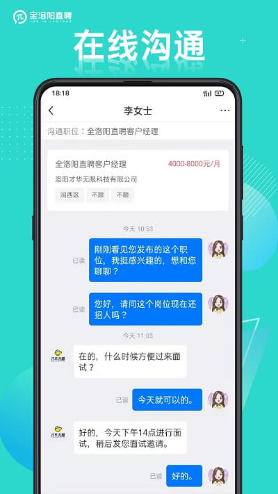 全洛陽直聘下載安裝