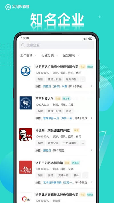 全洛陽直聘下載安裝