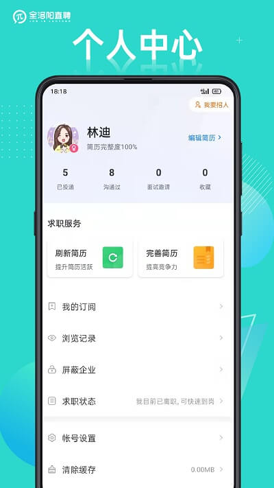 全洛陽直聘下載安裝