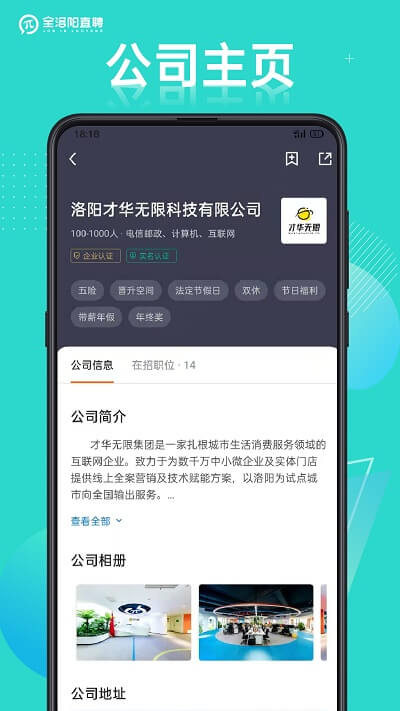 全洛陽直聘下載安裝