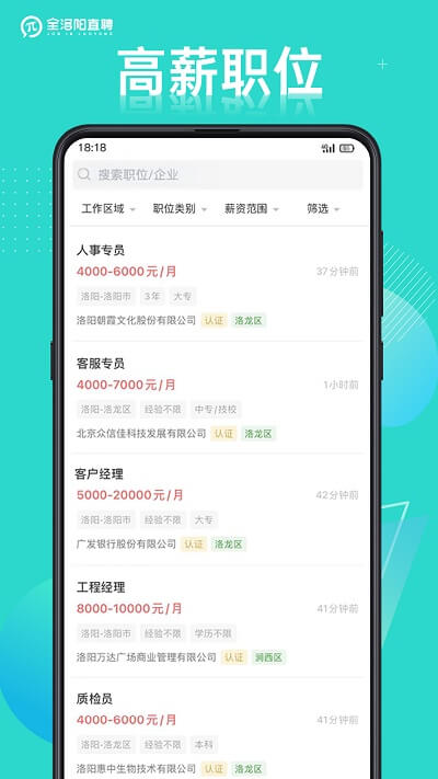 全洛陽直聘下載安裝