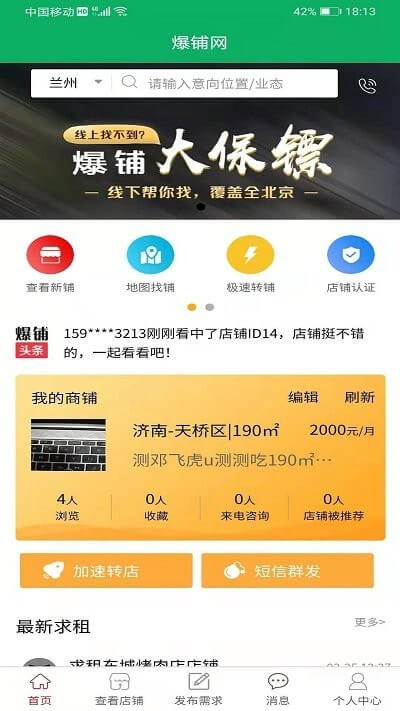爆鋪網(wǎng)免費(fèi)下載