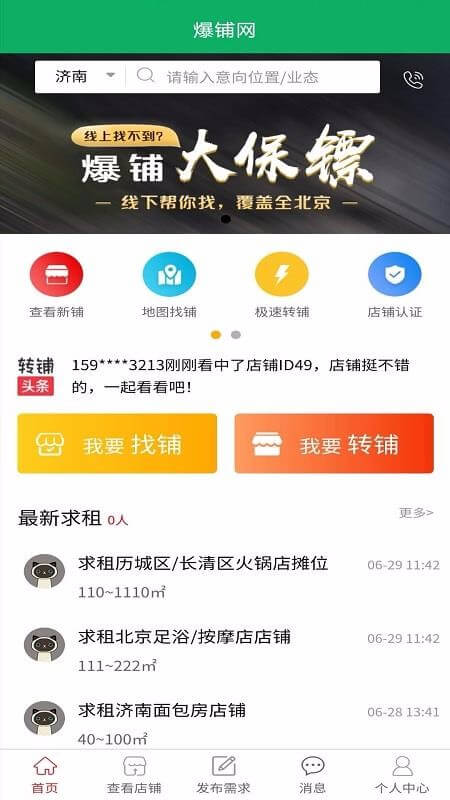 爆鋪網(wǎng)免費(fèi)下載