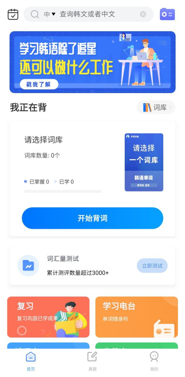 羊駝韓語單詞手機版