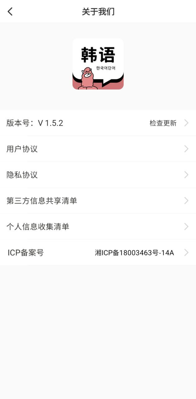 羊駝韓語單詞app