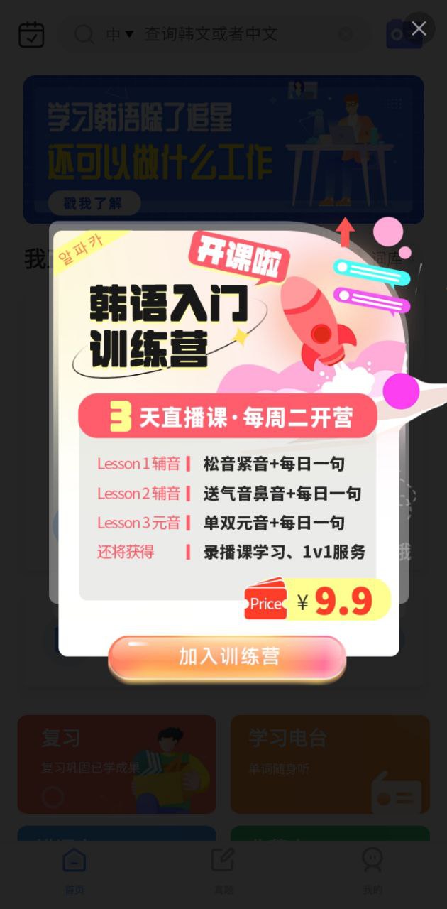 羊駝韓語單詞app