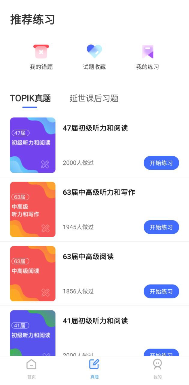 羊駝韓語單詞app