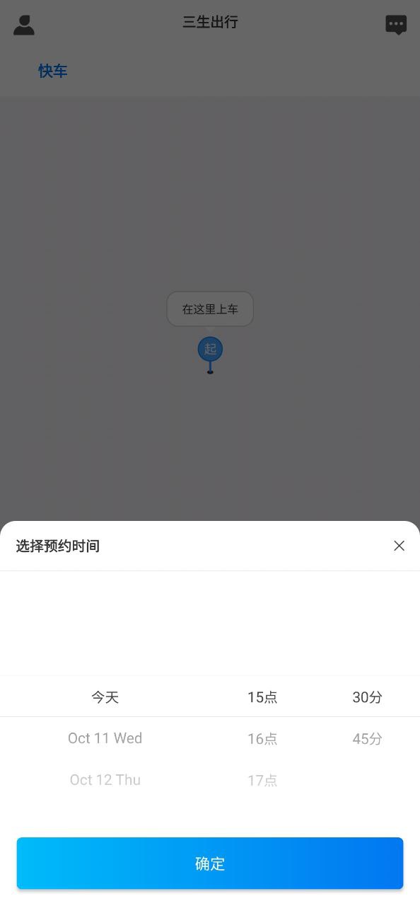 三生出行接什么平臺的單
