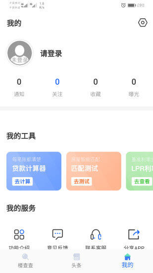 樓查查在線查詢安卓版