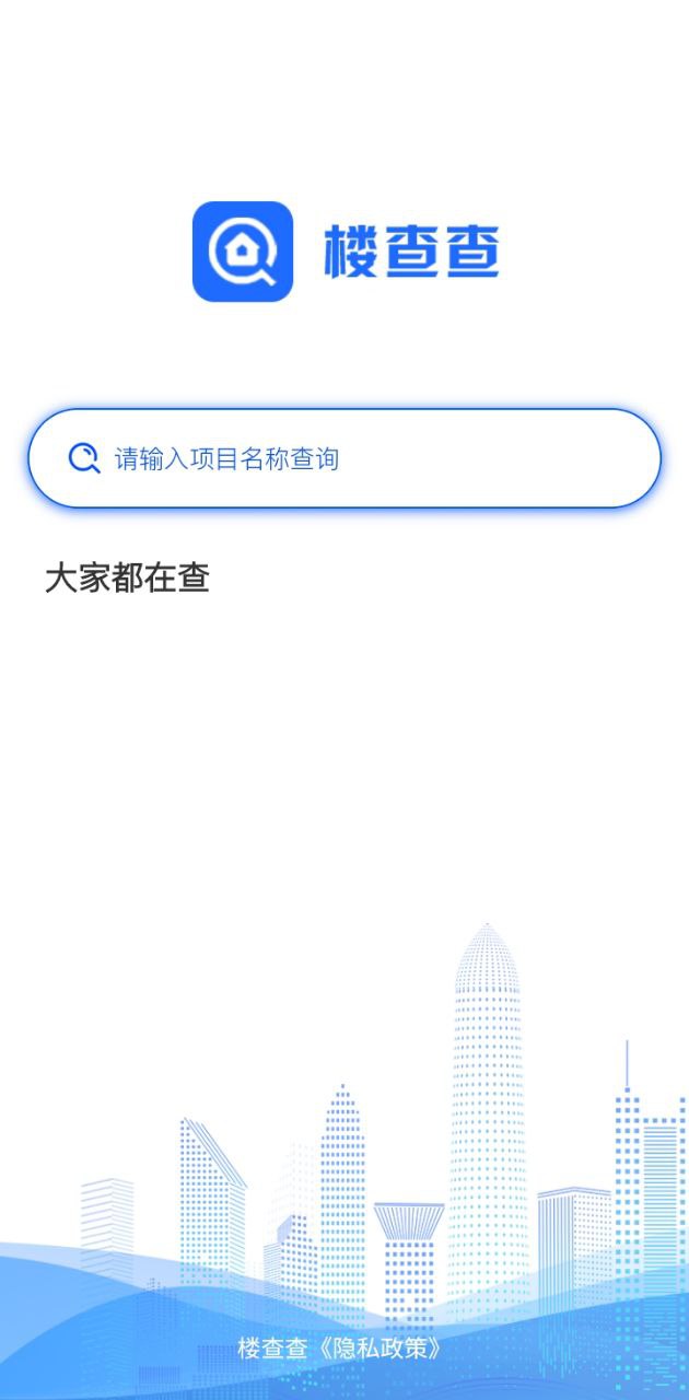 樓查查在線查詢下載安裝