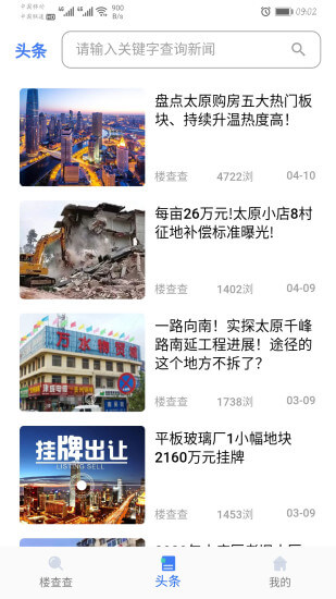 樓查查在線查詢下載安裝