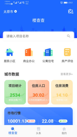 樓查查在線查詢下載安裝