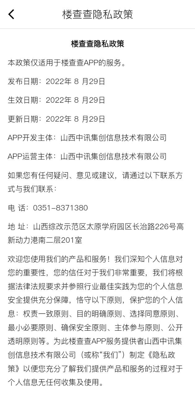 樓查查在線查詢下載安裝